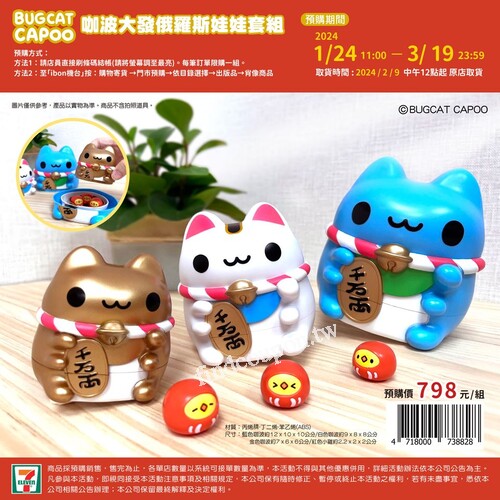 咖波招財公仔+小雞招財公仔層層相疊好趣味