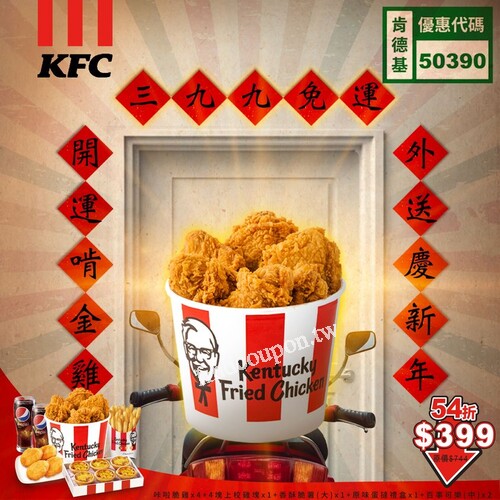 下殺54折，只要$399直接免運到家，優惠代碼50390