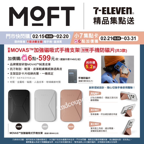 MOFT MOVAS™加強磁吸式手機支架+ MOFT 手機防磁片(共3款)