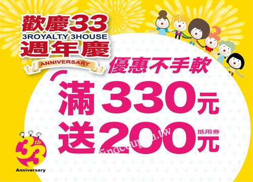 即日起，來店消費滿330送100+100，總共200元大放送