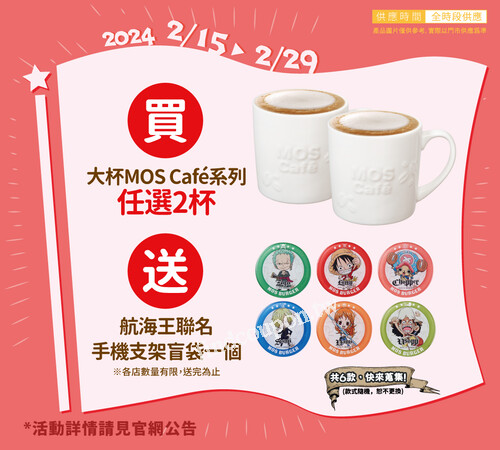 購買 大杯??? cafe系列任選2杯還可獲得海王手機支架盲袋乙個