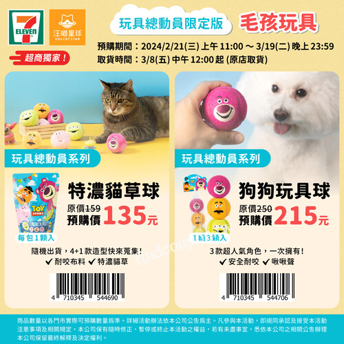 7-ELEVEN 與你歡慶2.22日本猫の日! 首波開賣