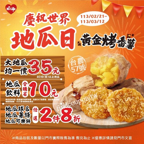 即日起至2024/3/12， 歡慶世界地瓜日！小萊黃金烤番薯超優惠