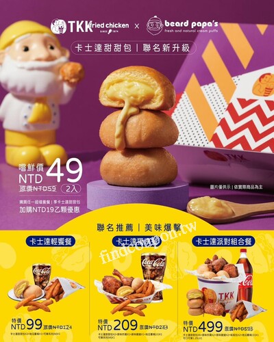 購買任一超值套餐，享卡士達甜甜包加購價 $19 乙顆嚐鮮優惠