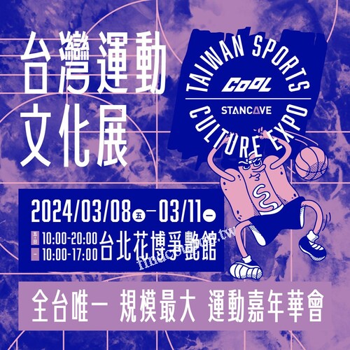 2024台灣運動文化展 限定活動，功夫一杯袋，加入會員，限量發送