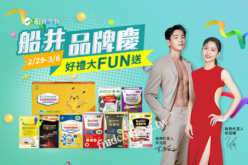 船井生醫X屈臣氏 品牌慶， 02/29-3/06 【好禮大FUN送】