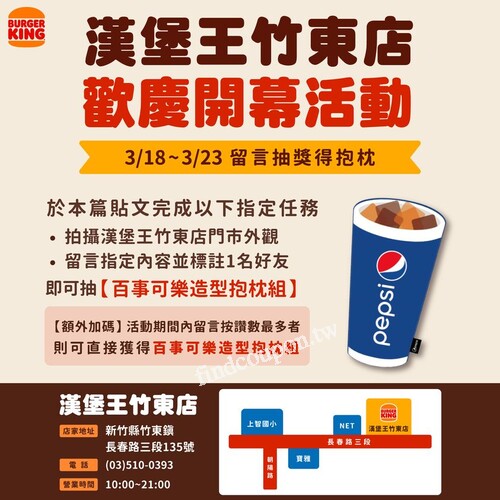 竹東店，完成指定任務即可抽【百事可樂造型抱枕】