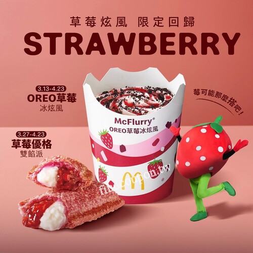 快來分享你的「草莓新品混搭吃法」，就有機會獲得甜心卡