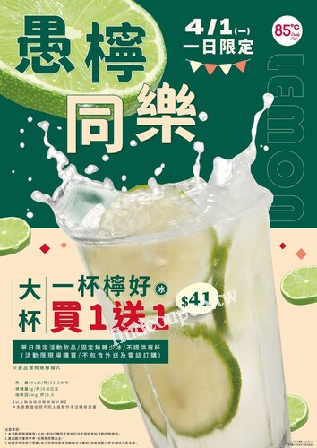 一日限定新品及優惠活動，一杯檸好(冰)大杯 買一送一