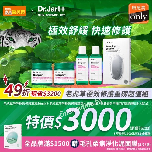 3/15-4/16期間購買Dr.Jart+滿$1500再贈［毛孔柔焦淨化泥面膜］
