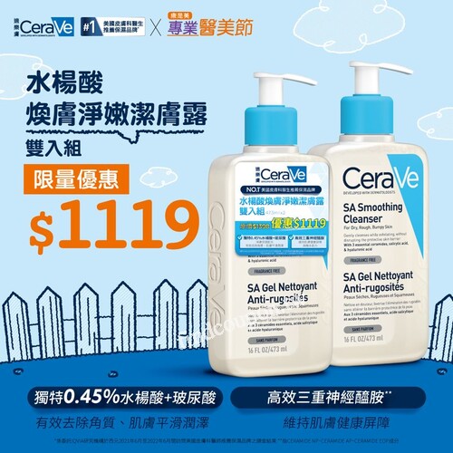 水楊酸煥膚淨嫩潔膚露雙入組 ，3/15-4/16 ，限量優惠$1119