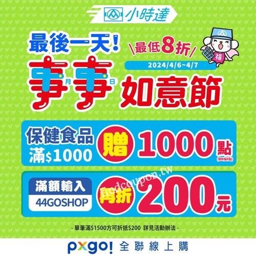 PX Pay升級全支付在日本筆筆消費享回饋！