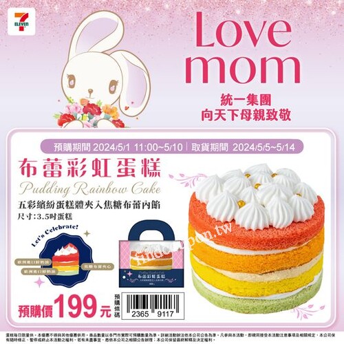 五彩繽紛蛋糕體奶油布蕾，甜甜預購價199元