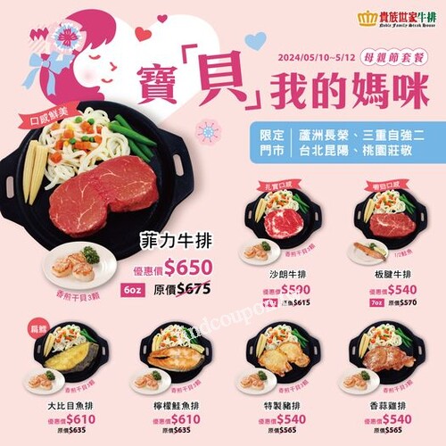 於指定門市內用，可享母親節限定套餐優惠價