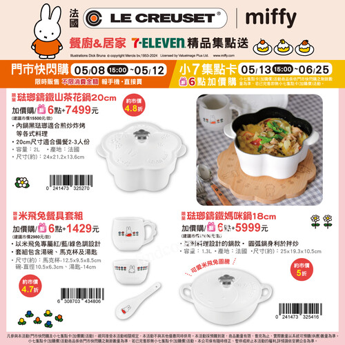 LE CREUSET與 miffy攜手推出純白餐廚週邊商品