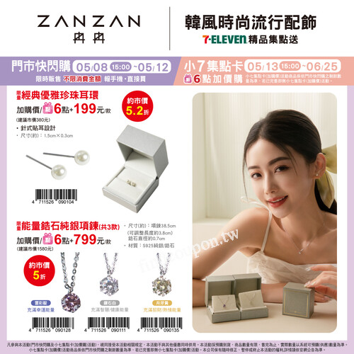 時尚潮流飾品品牌 - ZANZAN冉冉，讓你成為人群中閃亮的一顆星