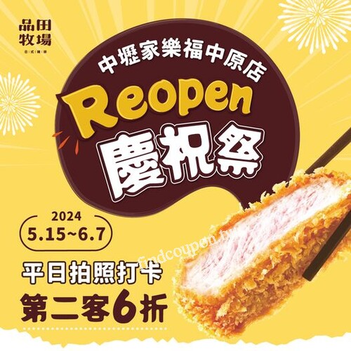 中壢家樂福店，平日到店拍照打卡 第二客享 6 折