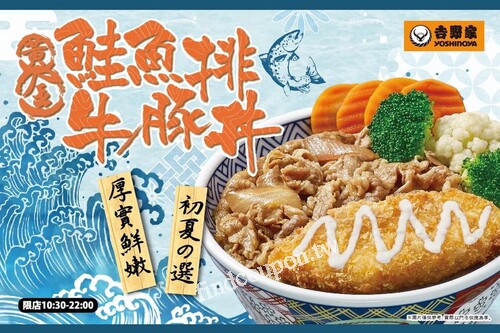 台灣吉野家推出黃金鮭魚排牛/豚丼，單品嘗鮮價179元
