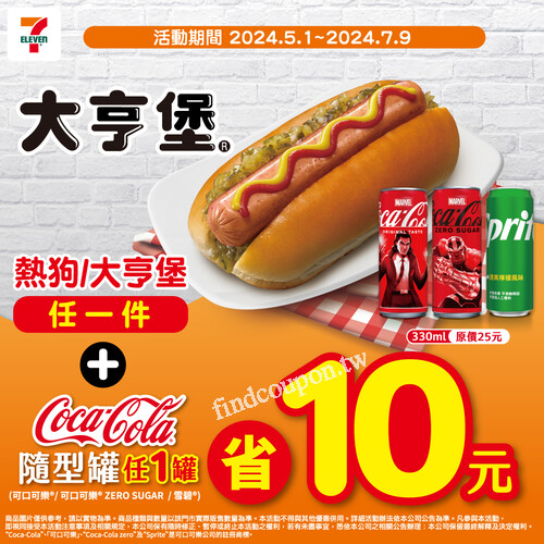 熱狗/大亨堡任1件搭COCA COLA隨型罐任1罐省10元