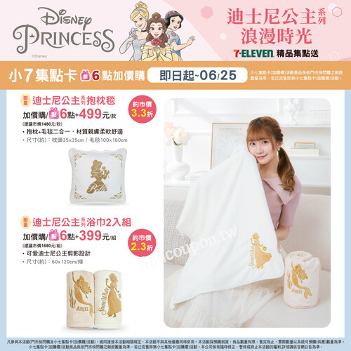 迪士尼公主夢幻逸品全新登場，快和公主們一起享受這夢幻的時刻