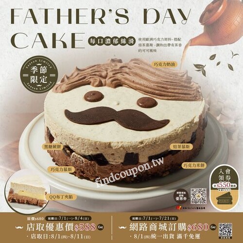 焙茶巧克力慕斯 6吋，7/1 – 8/4 優惠價588元