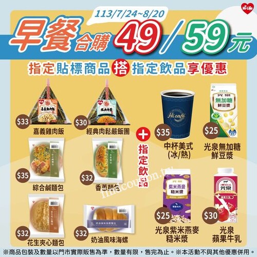 買指定貼標麵包三角飯糰搭配指定飲料，享合購優惠49元起