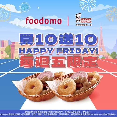 每週五使用 foodomo 訂購MisterDonut甜甜圈享買10送10優惠