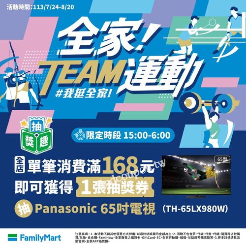 全家官方LINE，LINE好友每天可玩一次，最高享冰品免費換優惠券