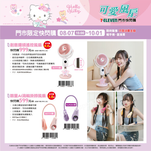 完成指定動作，就有機會獲得【渦輪掛脖風扇,市價1590元】共1名