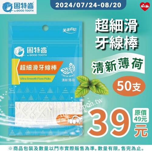 固特齒清新薄荷超細滑牙線棒，優惠價只要39元