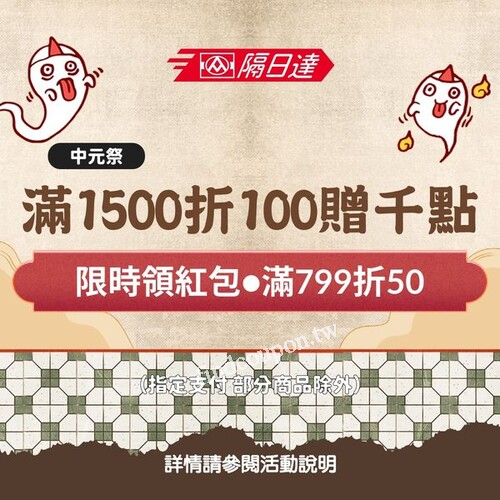 隔日達慶中元，天天領紅包立馬用，單筆滿799享折抵50元