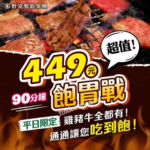 超多優質的燒肉逸品，平日限定，449吃到飽，超優惠的價格