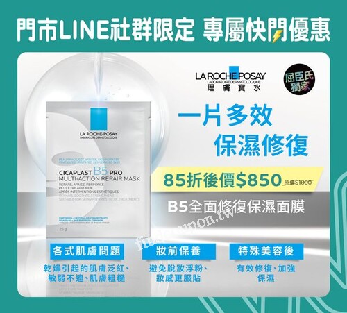 屈臣氏醫美高峰會85折後只要850愛用 B5 的理膚粉們絕對不能錯過