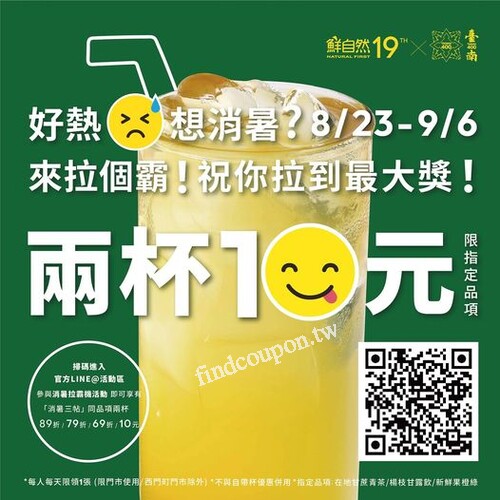 8/23 - 9/6 ，【消暑拉霸機】連續15天 天天拚手氣