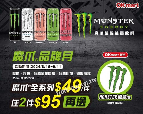 魔爪全系列 $49元/件 ，任2件95元，再送 獨家 MONSTER 徽章/個