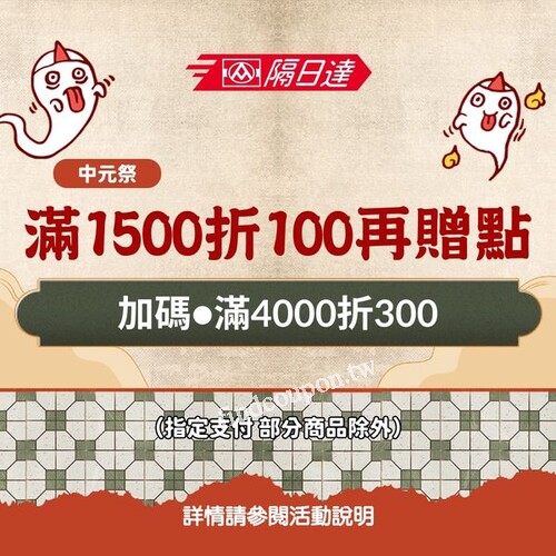 期間還有滿額折，滿4000可享折抵300元，首購之友眾多精選品7折