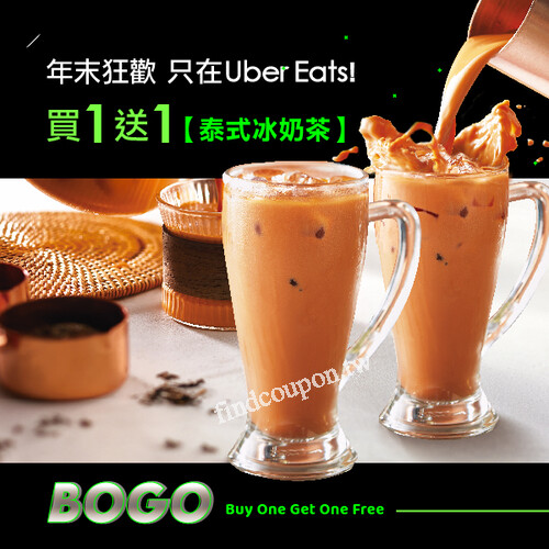泰奶雙杯同樂會即日起至12/31前，單點泰式冰奶茶買1送1