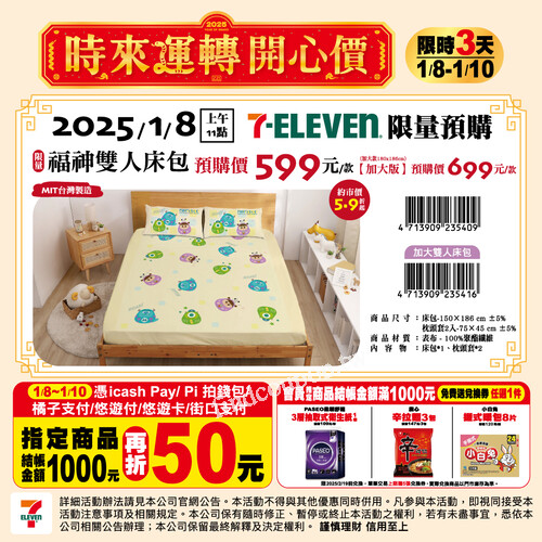 2025/1/8-1/10 限時3天，憑指定支付， 結帳滿1000再折50元