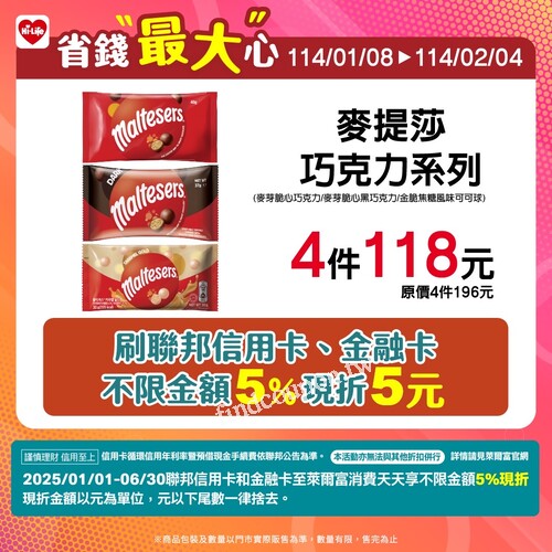 麥提莎巧克力系列4件 118元使用聯邦信用卡、金融卡再享5%現折7元