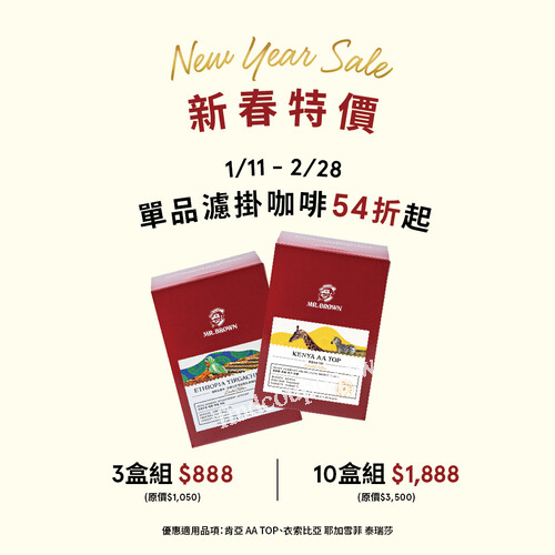 單品濾掛咖啡特價3盒 $888，10盒 只要 $1,888