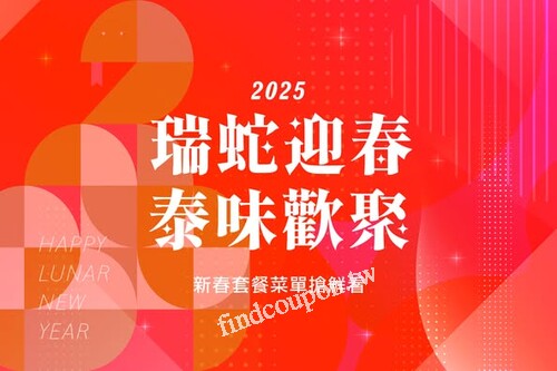 喜迎金蛇獻瑞，2~6人新春套餐，1/21(二)~3/3(一)限定供應