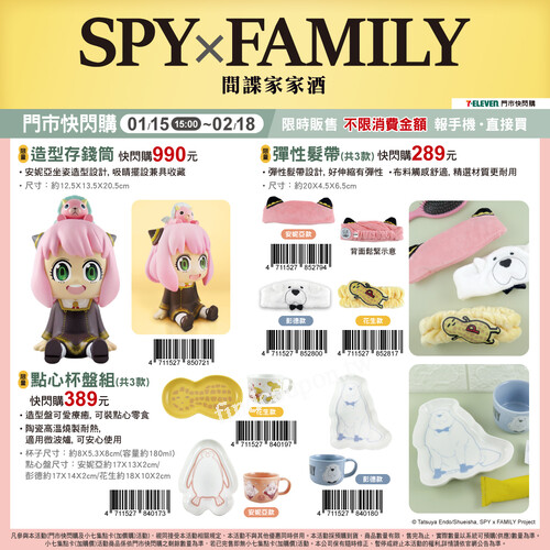 SPY×FAMILY間諜家家酒淘氣登場，讓你的日常變得有趣又可愛