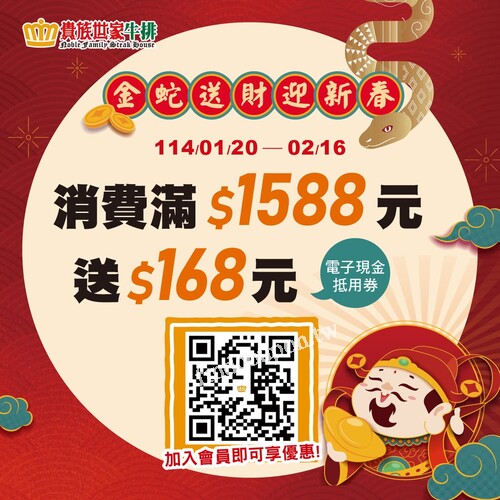 單筆消費滿$1588，贈$168電子現金抵用券