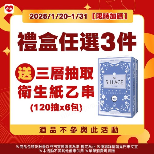 限時加碼，任選3件禮盒，送你三層抽取衛生紙乙串