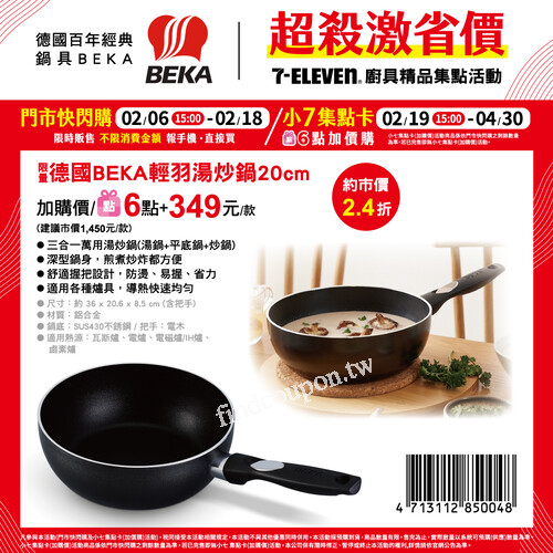 德國百年經典鍋具 BEKA輕羽湯炒鍋 20cm，煮湯還是快炒一鍋全都包