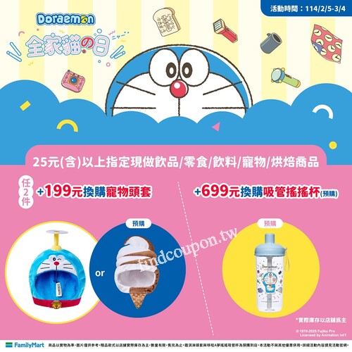 完成指定動作，+199元 換購 哆啦A夢 寵物頭套