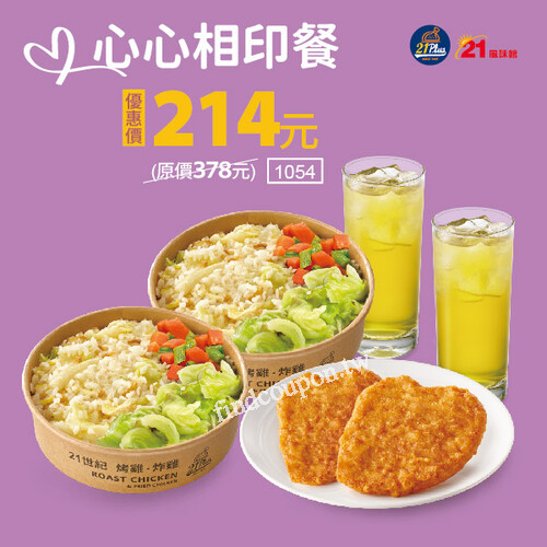 白色情人節限定心心相in優惠餐，烤雞520餐-優惠價520元