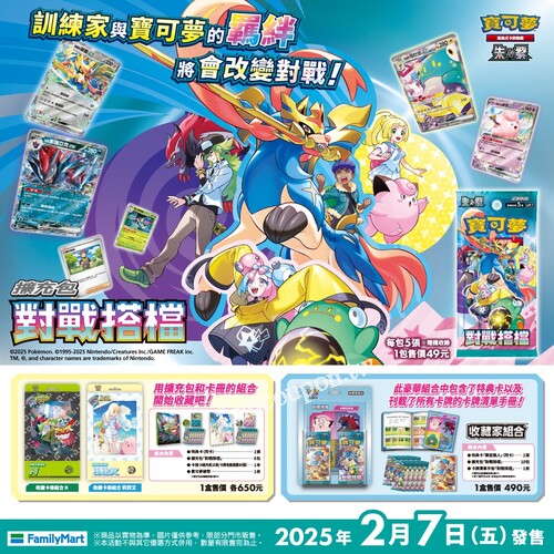 寶可夢集換式卡牌遊戲 朱&紫，「對戰搭檔」2025年2月7日開賣囉