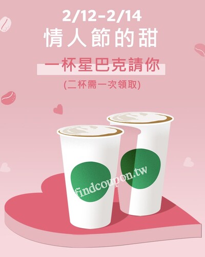 2025 星巴克買一送一限時活動 ( 大杯巧克力可可碎片星冰樂 or 大杯那堤)