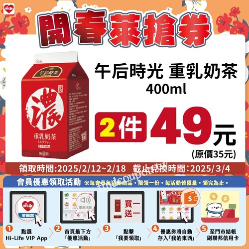 限時優惠，午后時光 重乳奶茶400ml2件只要 49元（原價35元/件)